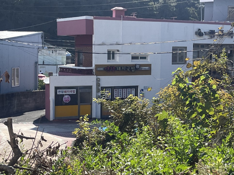 연창돼지국밥 사진 1