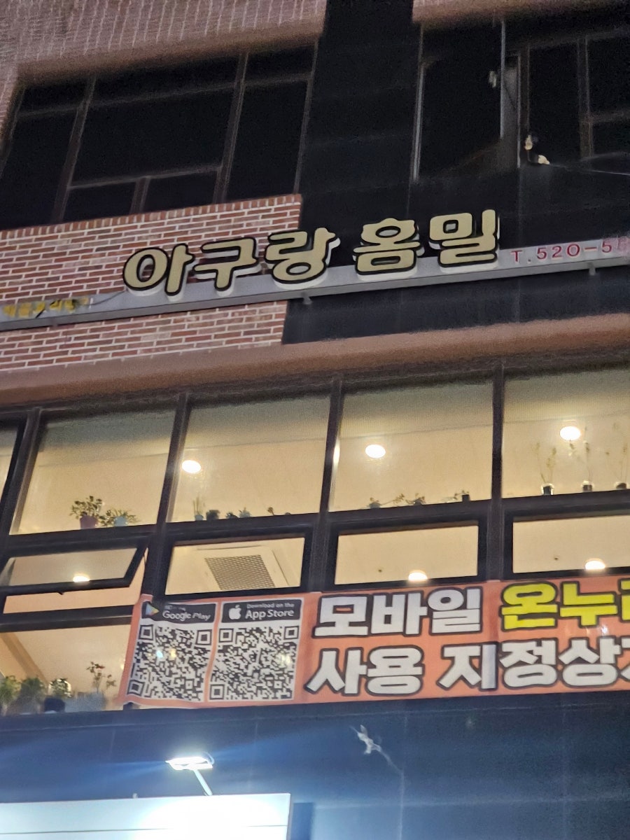 아구랑홈밀 사진 1