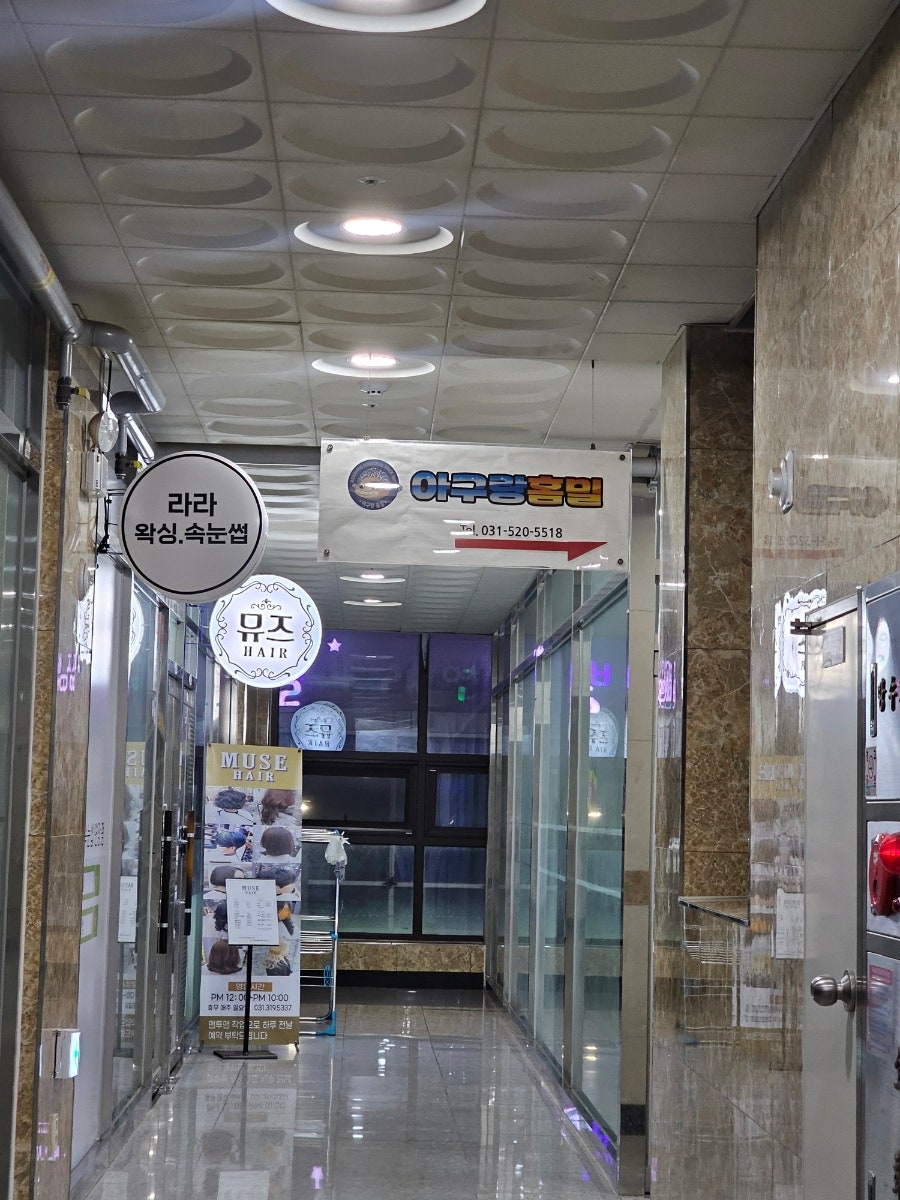 아구랑홈밀 사진 3