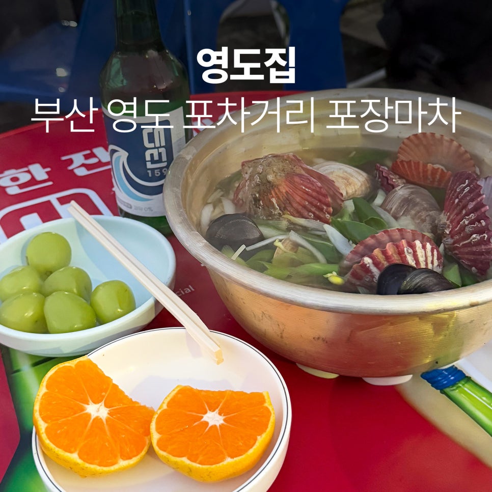 영도집 사진 1