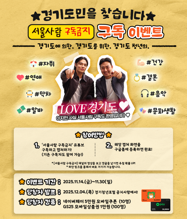 서울사람 구독금지 구독 이벤트 상품권 받자!