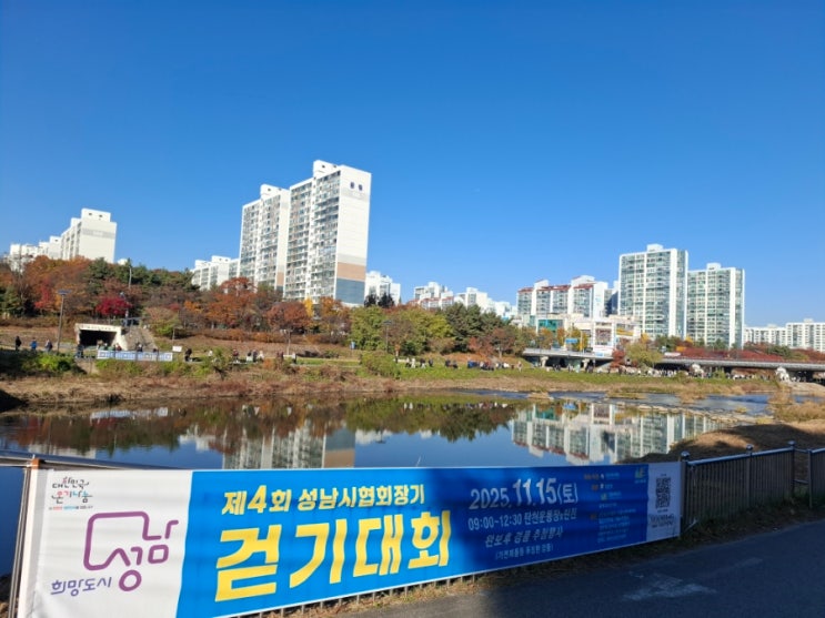  성남시 걷기대회 참가 성남시걷기협회 주관