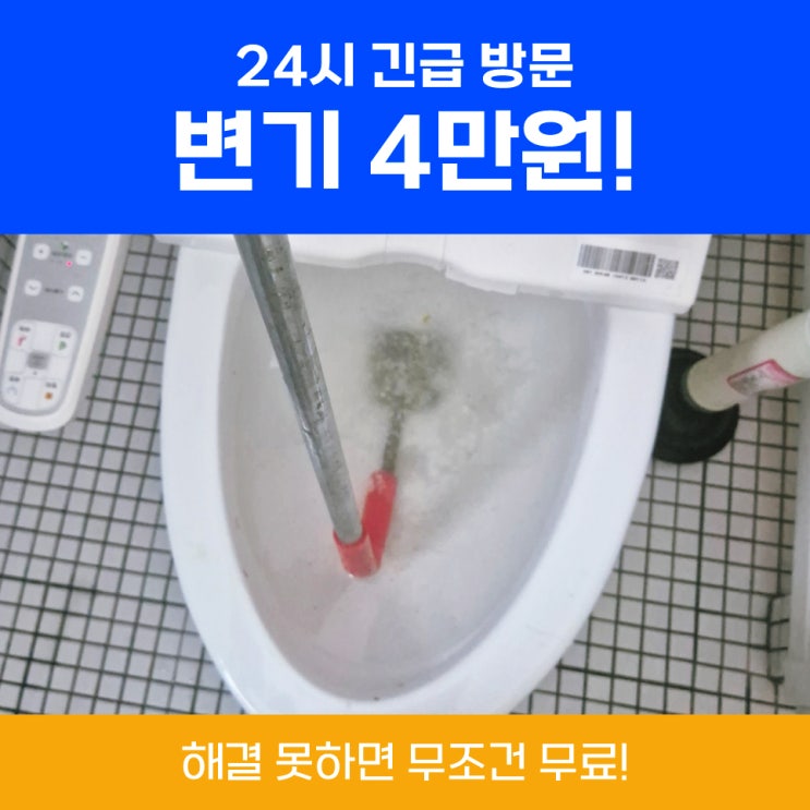  연수구변기막힘 상가화장실막혔을때뚫어뻥 안될때