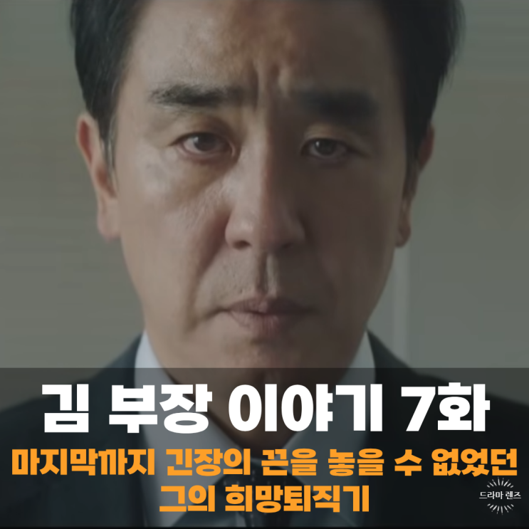 서울 자가에 대기업 다니는 <b>김 부장 이야기</b> 인사팀장 최재혁... 