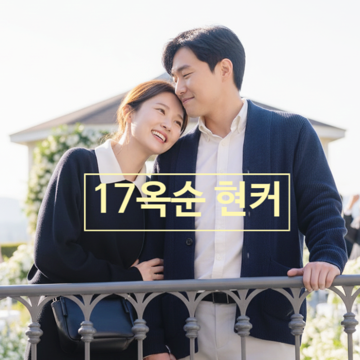  나솔 사계 17기 옥순 곧 결혼! 남자친구 정체 밝혀진 이유 충격! 전문직 남친 현커 인증
