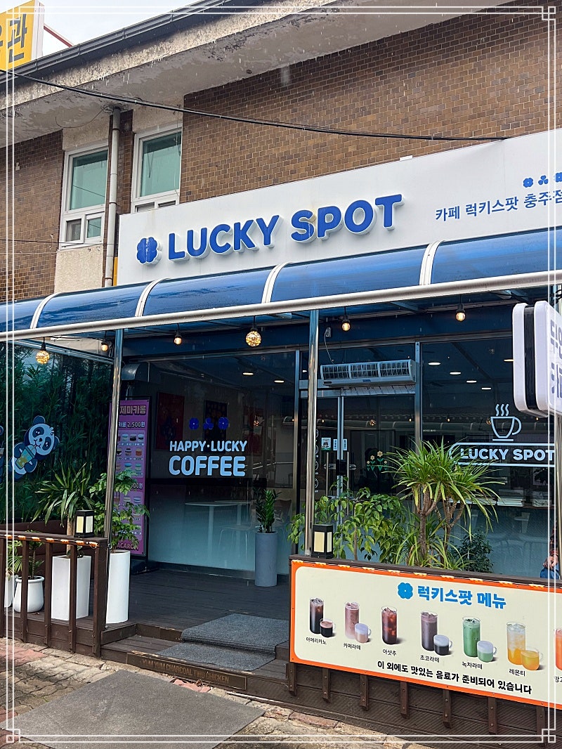 럭키스팟 충주점 사진 1