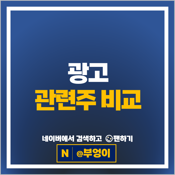  광고 관련주 래몽래인 이노션 제일기획 주가 플레이디 오리콤 주식
