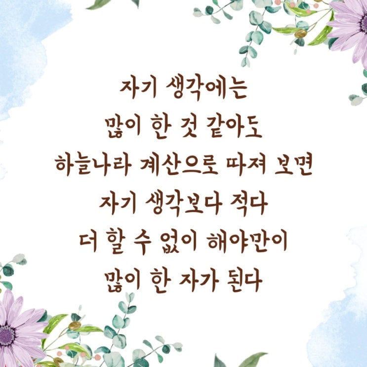  jms 정명석목사 잠언 ㅡ 자기 생각에