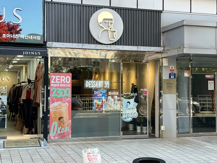  마산 삼계 신상 카페, 디저트39 창원삼계점