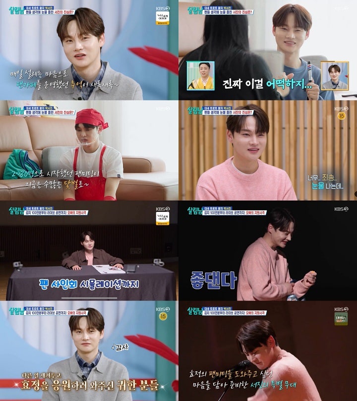 살림하는 남자들 시즌2 418회 박서진 13년 팬카페 닻별 추억