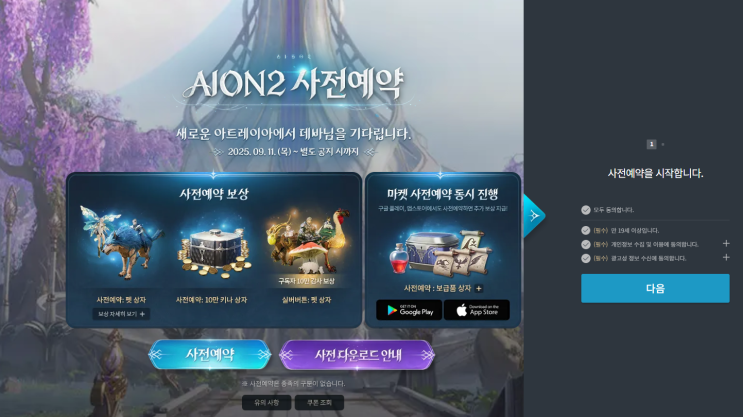 <b>아이온2</b>(AION2)  퍼플... 출시일  <b>캐릭터 커스터마이징</b> 방법... 