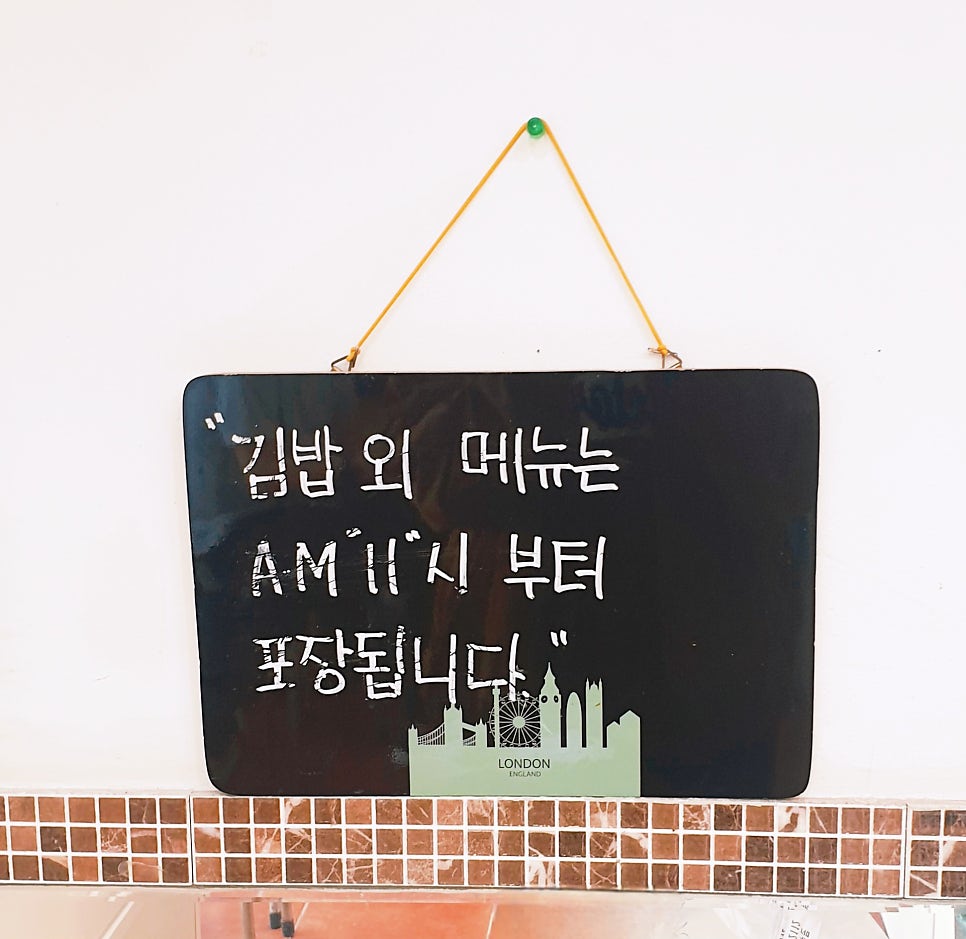 윤실이네김밥 사진 6