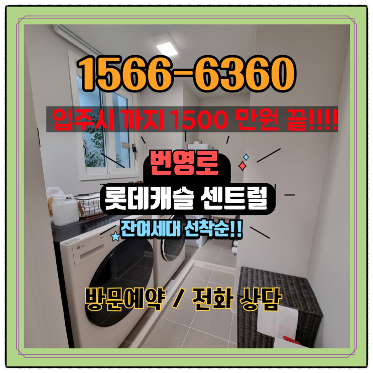  번영로 롯데캐슬 센트럴 스카이 | 울산 아파트 분양정보·계약조건·모델하우스