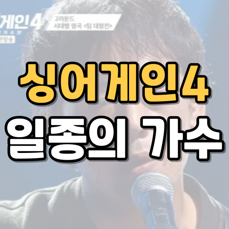 싱어게인4 마음을 울리는 일종의 고백 이영훈