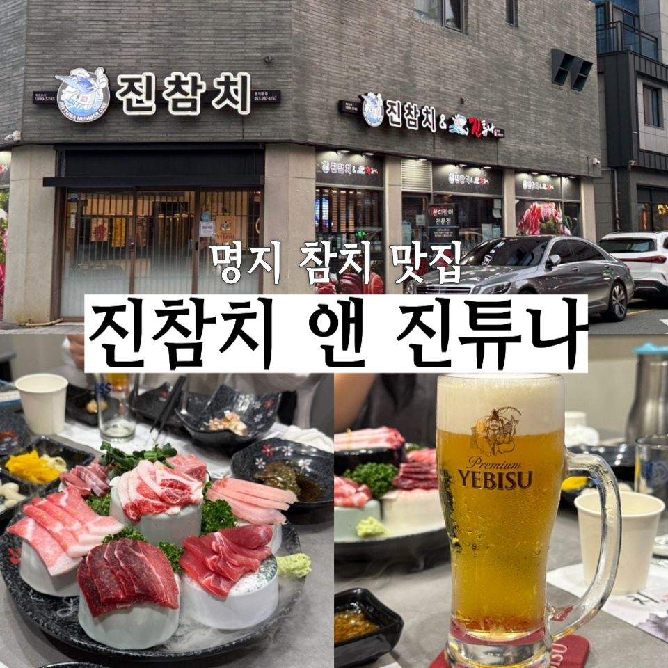 Jinchamchiaenjintyuna Myeongjibonjeom photo 1