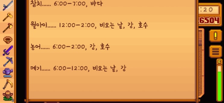  [스타듀밸리] 겨울 물고기 (낚시채널)