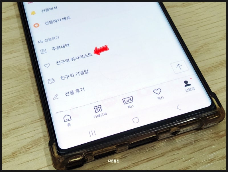 카카오톡 위시리스트 보기 방법 안내