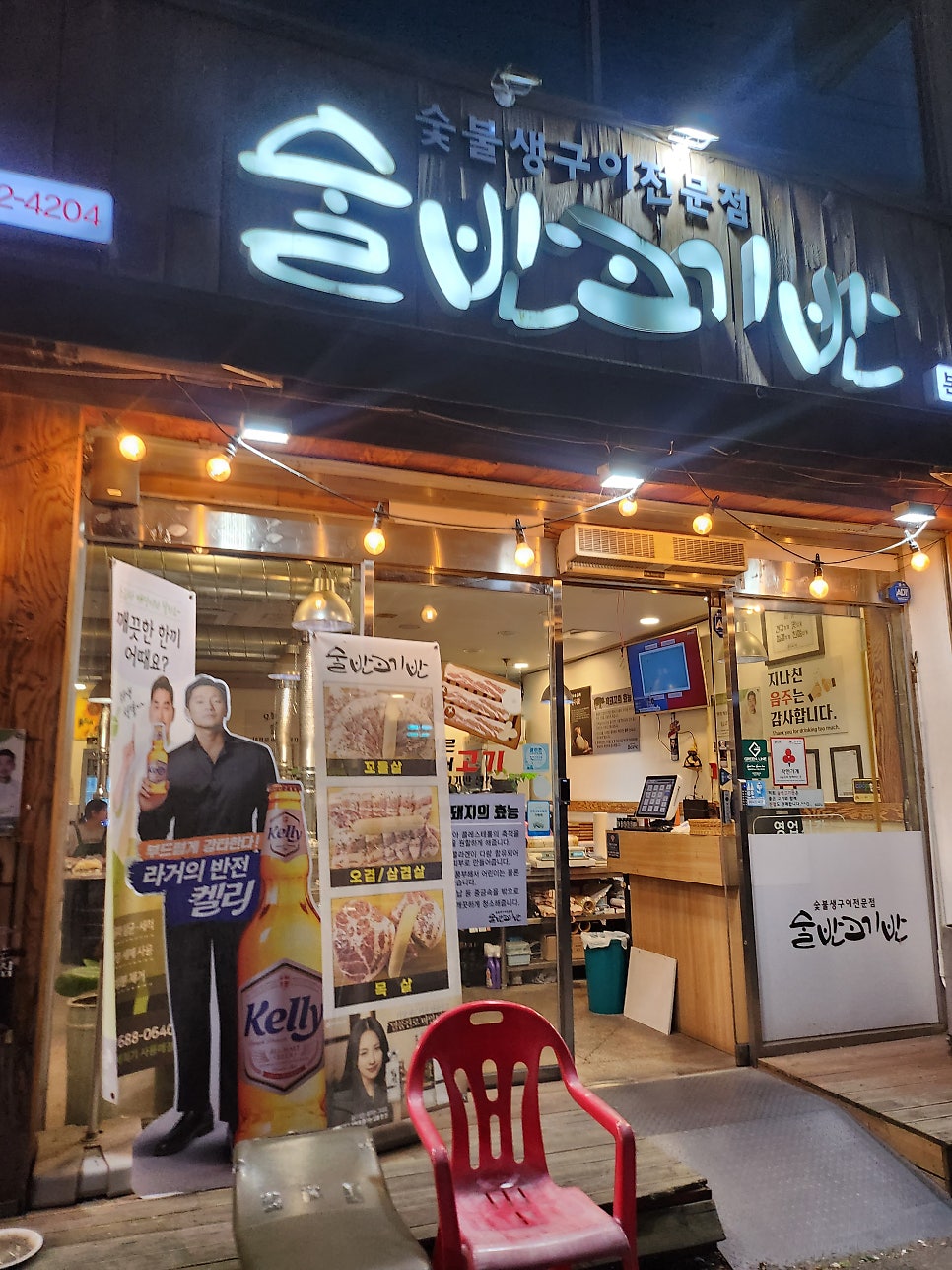 전주 서신동맛집 흑돼지 삼겹살 술반고기반 관련 사진