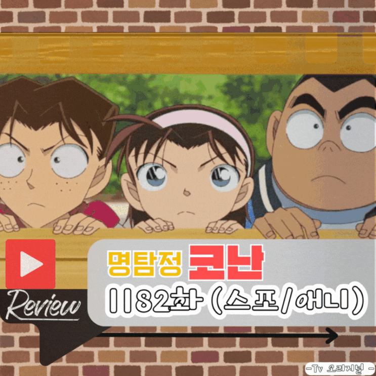  명탐정 코난 1182화 (스포/애니)