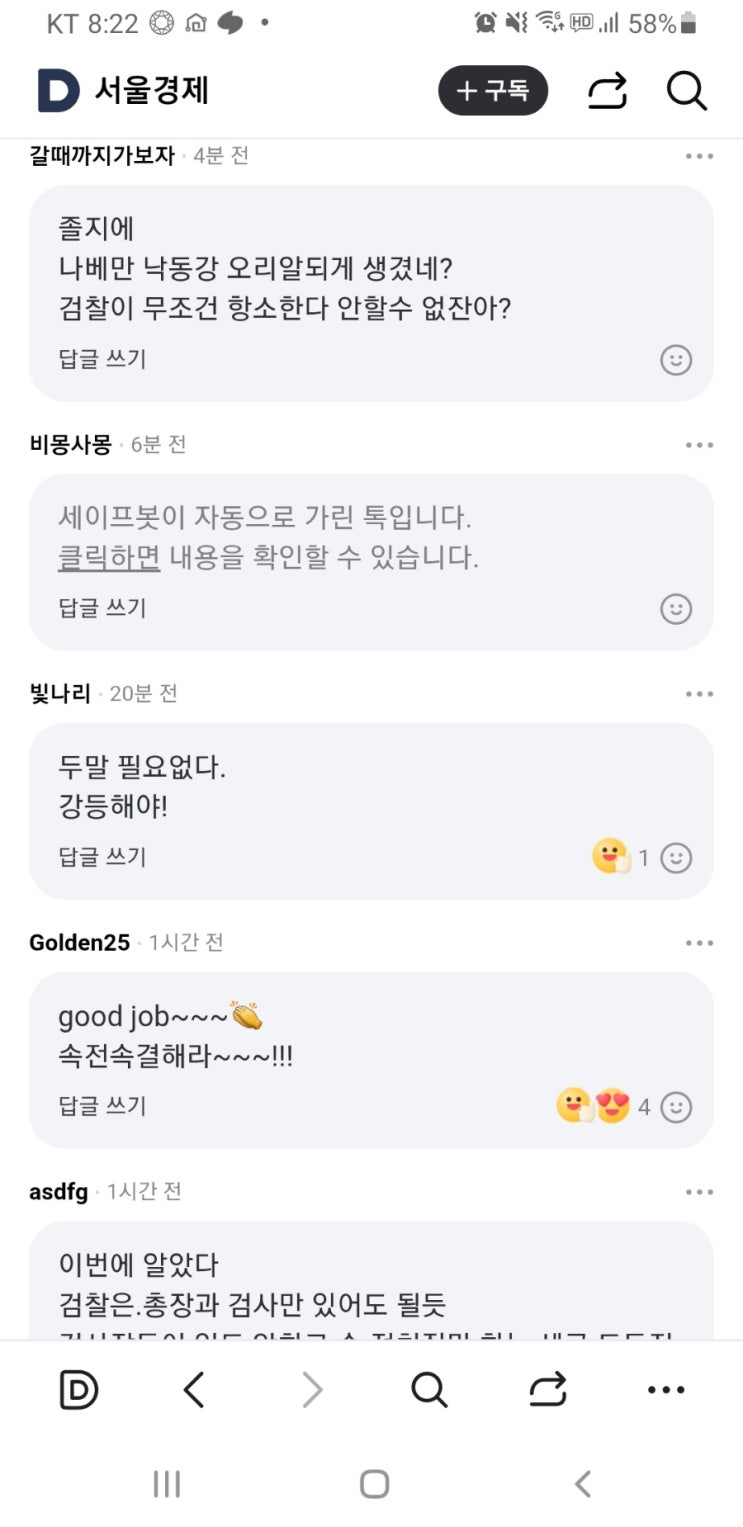 [공유] '대장동 반발' 검사장 <b>평검사</b>로 <b>강등</b>할 듯