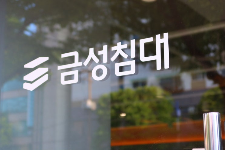  금성침대 인천구월점 혼수부터 자취용까지 한 번에 해결한 금성침대