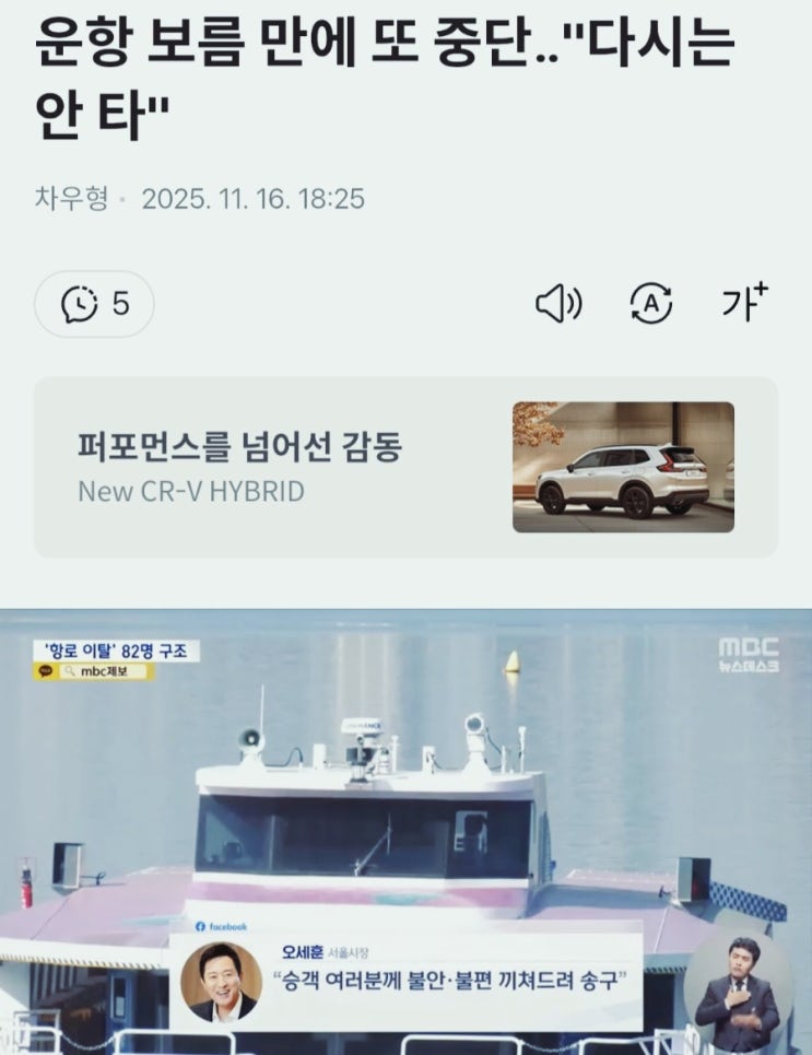 <b>한강버스</b> 다시는 안타, 그리고 <b>오세훈</b>의 뻔뻔한 동문서답