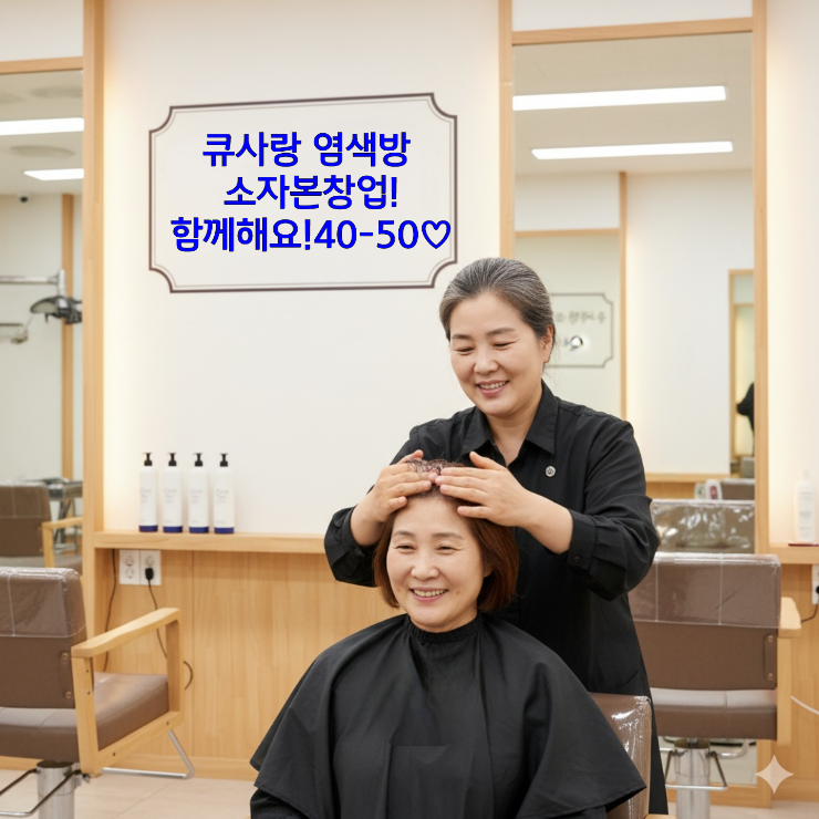  큐사랑 볼륨영양팡팡! 꺼진 볼륨을 살리고 손상 모발까지 케어하다