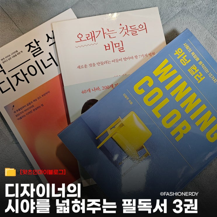  감각을 오래 유지하고 싶은 디자이너를 위한 책 3권