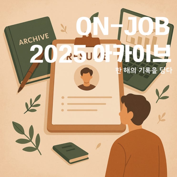 [<b>대전</b> ON-JOB <b>일자리</b> 서포터즈]... 아카이브 : <b>청년</b>과 정책을... 