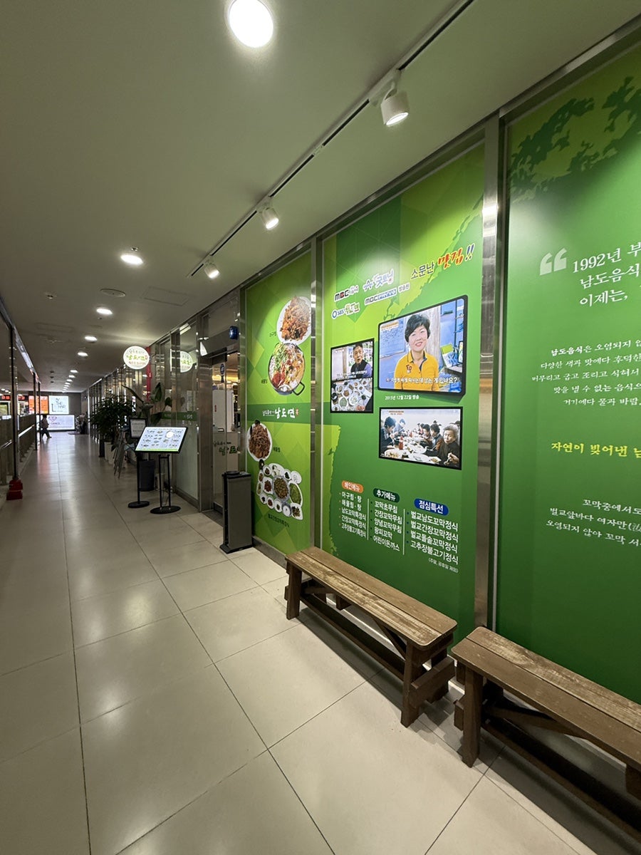 남도연 곡반정동점 사진 2