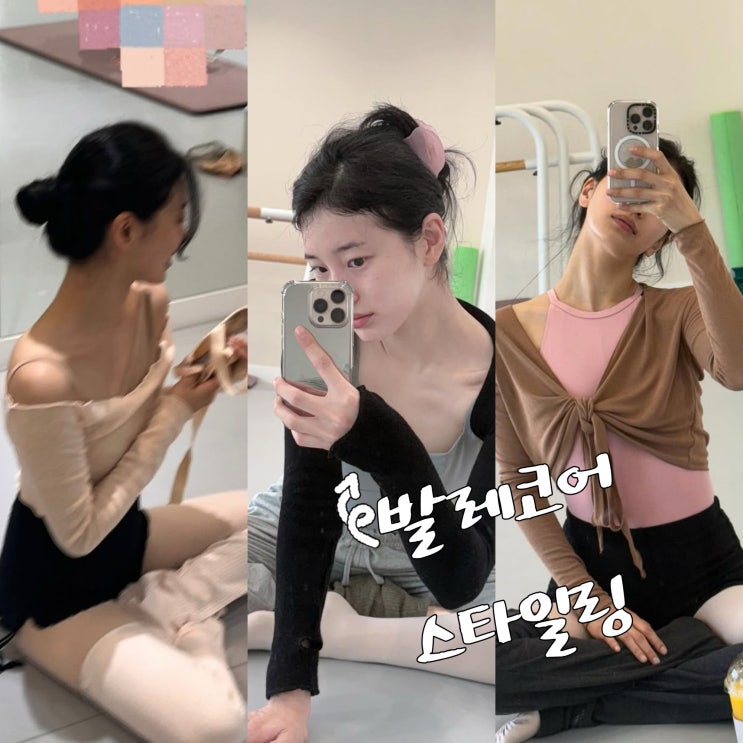  수지 꾸안꾸 여신룩 헤어 & 발레복 레오타드 스타일 어디껀대?