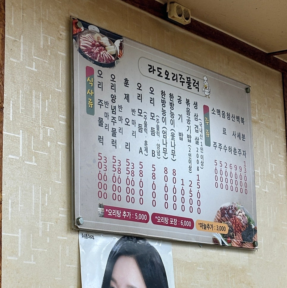 라도오리주물럭 사진 2
