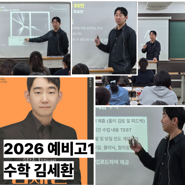  광진구 수학학원 전문가집단, 예비 고1 학부모님께 드리는 수학 성공 선언문