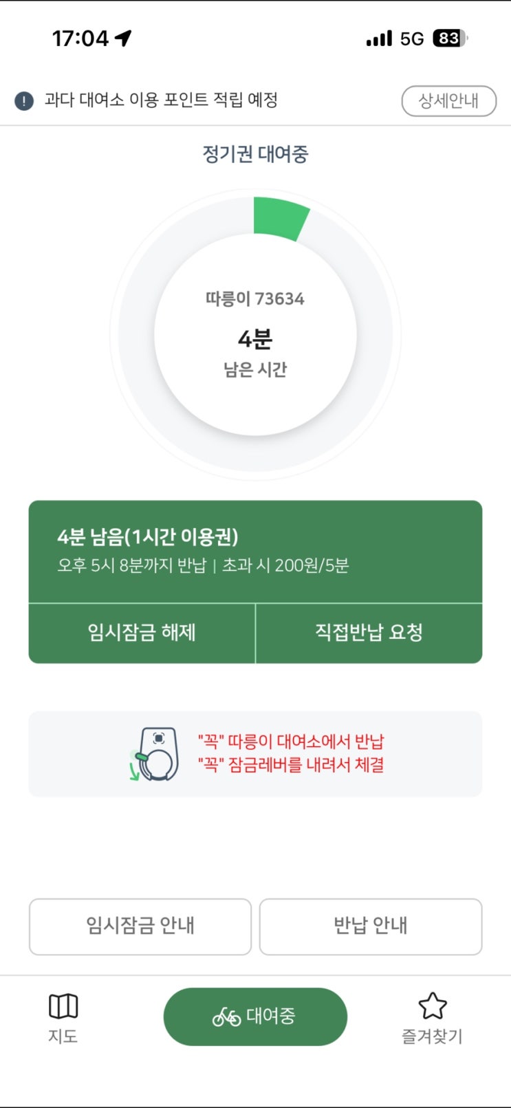  따릉이 반납 완료 확인 및 반납 오류 시 고객센터 번호(feat. 따릉이 연체료)