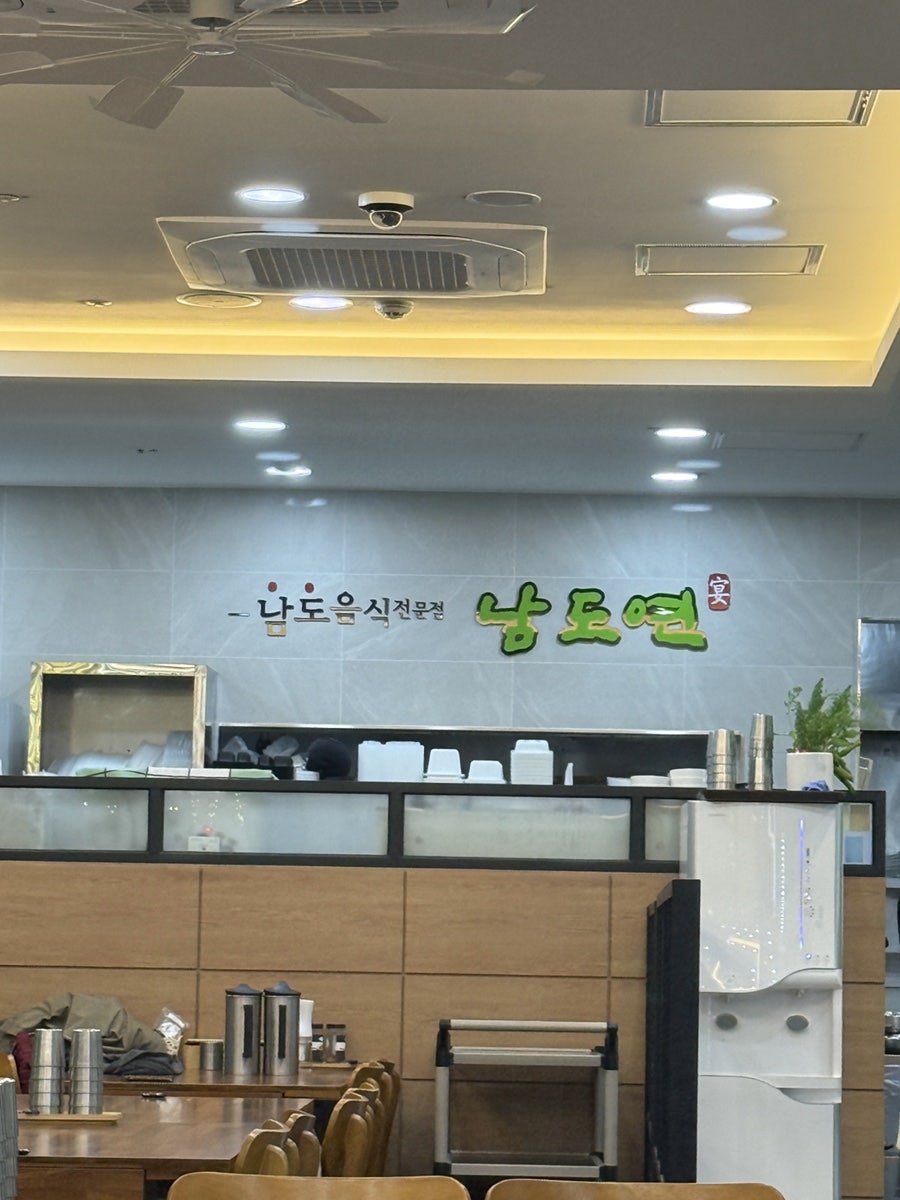 남도연 곡반정동점 사진 4