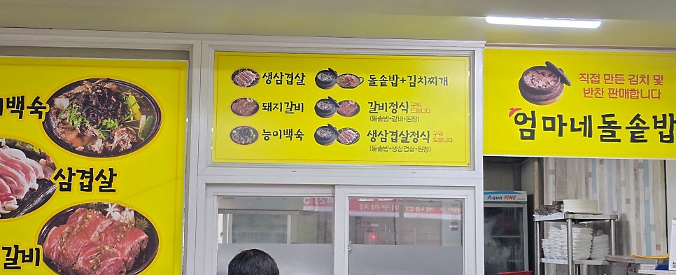 엄마네돌솥밥 사진 4