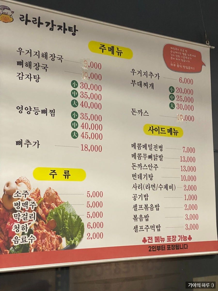라라감자탕 신길점 사진 3