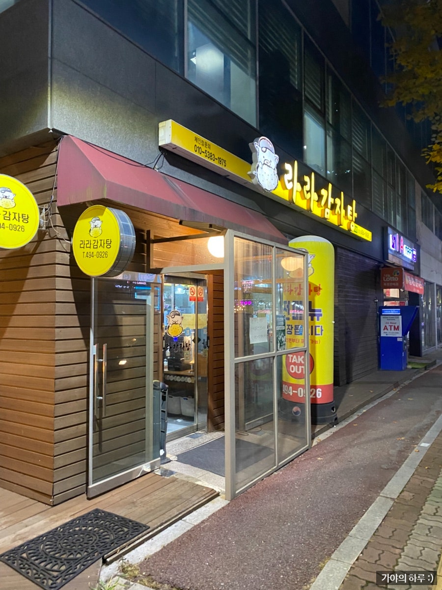 라라감자탕 신길점 사진 2