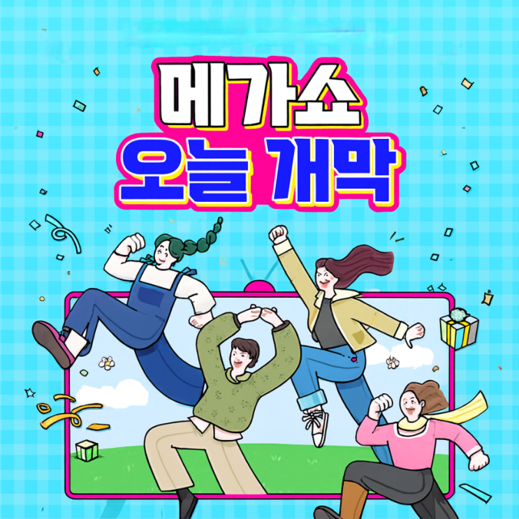  2025 메가쇼 시즌 2 _ 구매한 제품 리스트