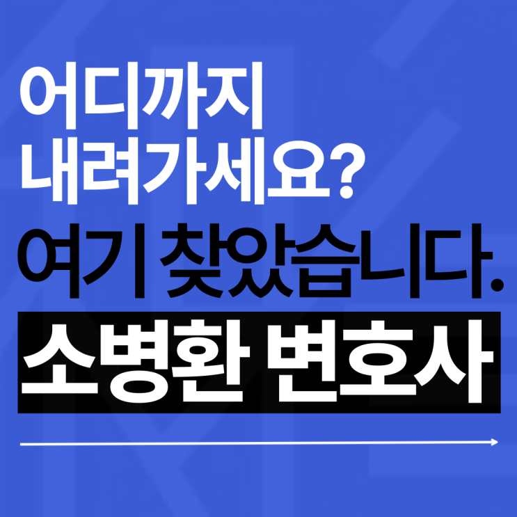 유사강간 처벌, 논리적이지 못하면 구속 가능성 높은 구조
