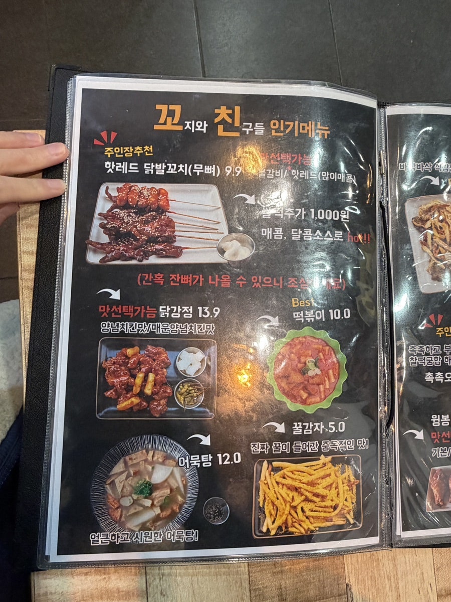 꼬지와친구들 당리점 사진 6
