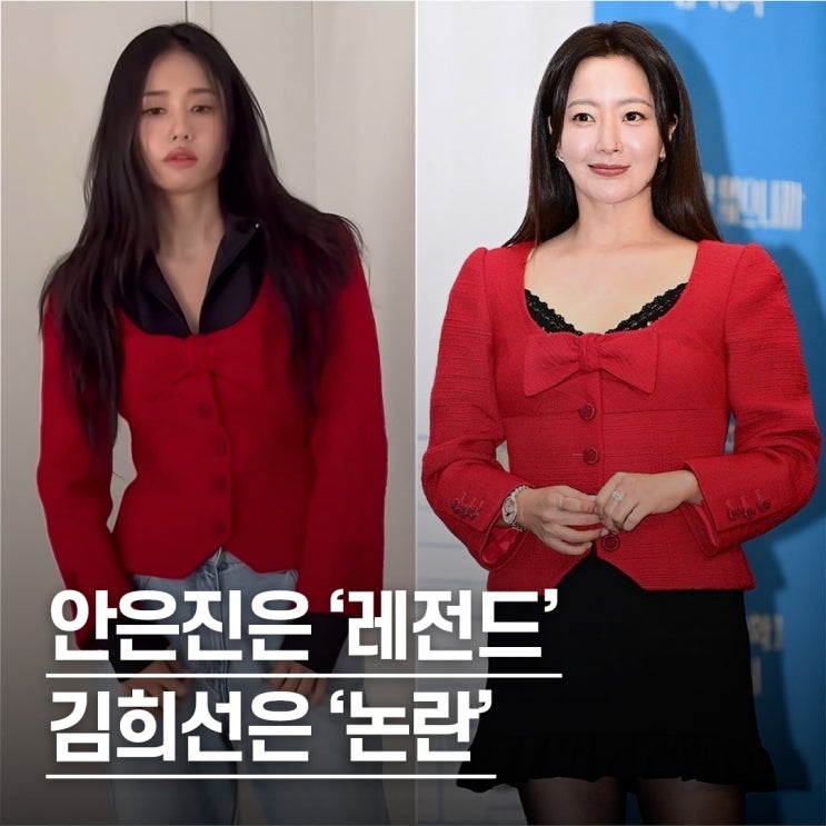  "시대감각의 차이..?" 혹평 쏟아진 김희선 vs 안은진, 트위드자켓 비교