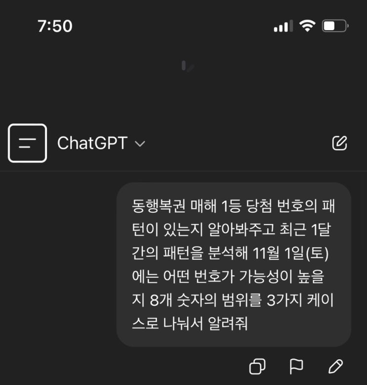 쳇 GPT를 이용한 로또 패턴 분석과 주간 로또 번호 예측 이용후기 (11월1일 토요일)