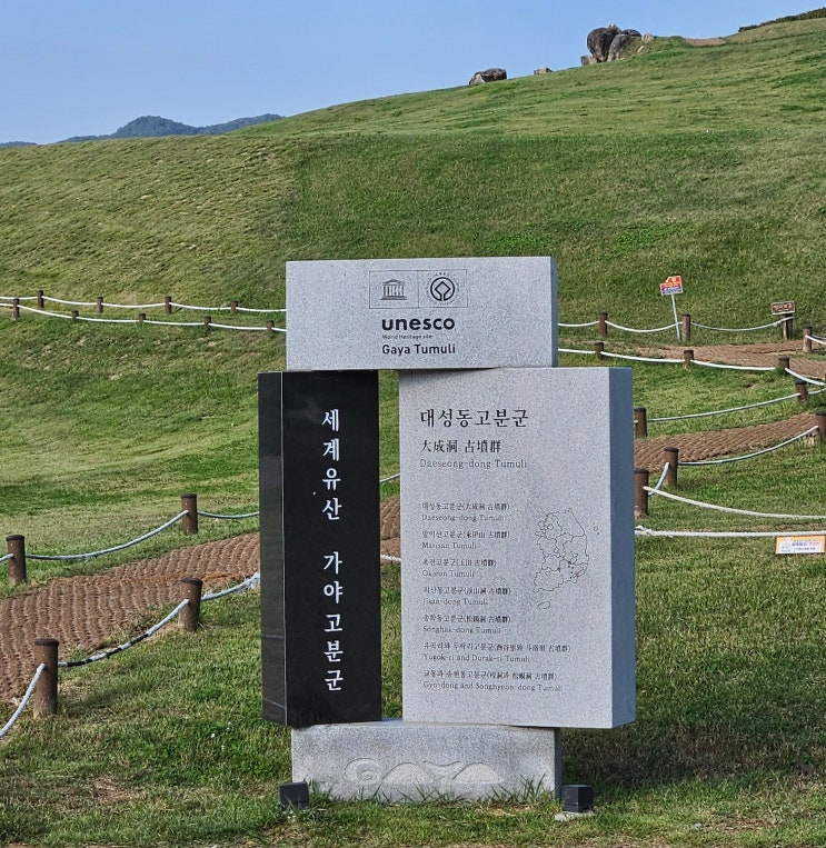  경상남도 김해여행 (2023년 여러 가야계 고대 국가의 고분군들과 함께 유네스코 세계유산으로 등재된 '김해 대성동고분군')