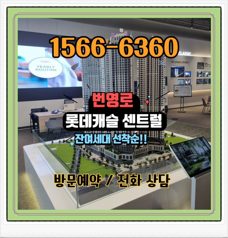  [울산 중구 롯데캐슬 입지] 번영로 롯데캐슬 센트럴 스카이, 도보 5분 생활권이 만드는 차별화