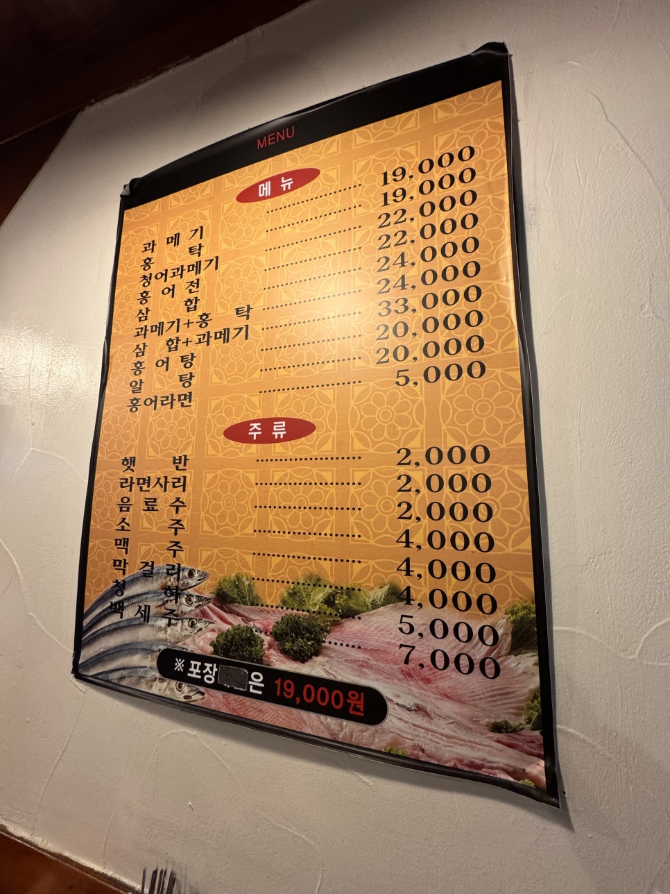 과메기엔홍탁 사진 2