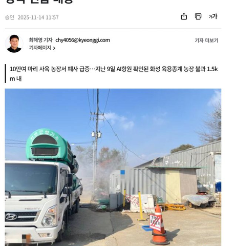 <b>고병원성 AI</b> 평택 <b>산란계</b> 농장에서 발생: 방역 강화 필요