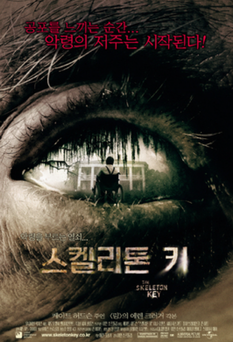  스켈리톤 키 줄거리·후기｜반전 소름, 후두교 미스터리 영화 추천(쿠키 정보)