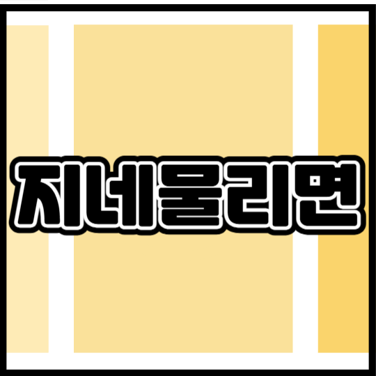 지네 물림, 물렸을 때 증상, 응급처치, 병원, 퇴치·예방약 총정리!