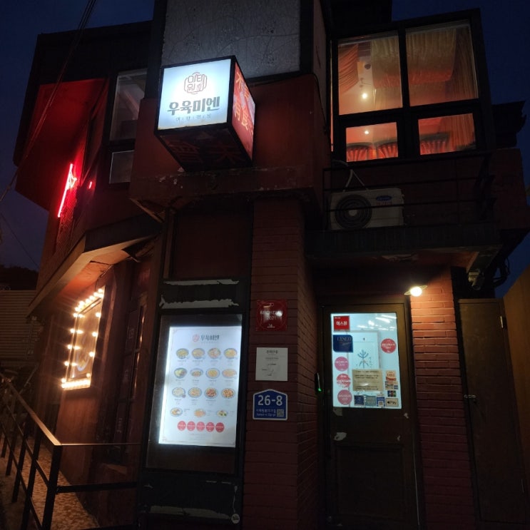  이태원 우육미엔 방문기 — 진한 국물의 힘, 그리고 오랜만에 느낀 이태원의 젊음
